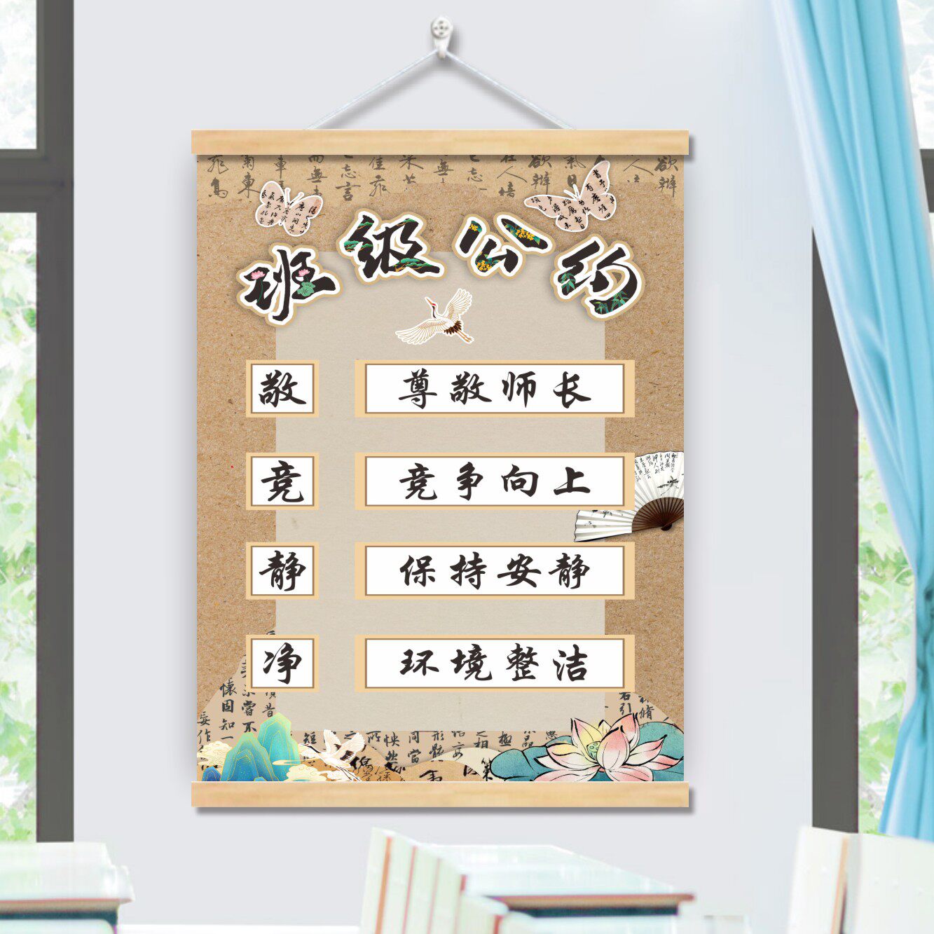 古中国风班级公约文化墙贴挂画初中小学教室布置装饰班规班训定制