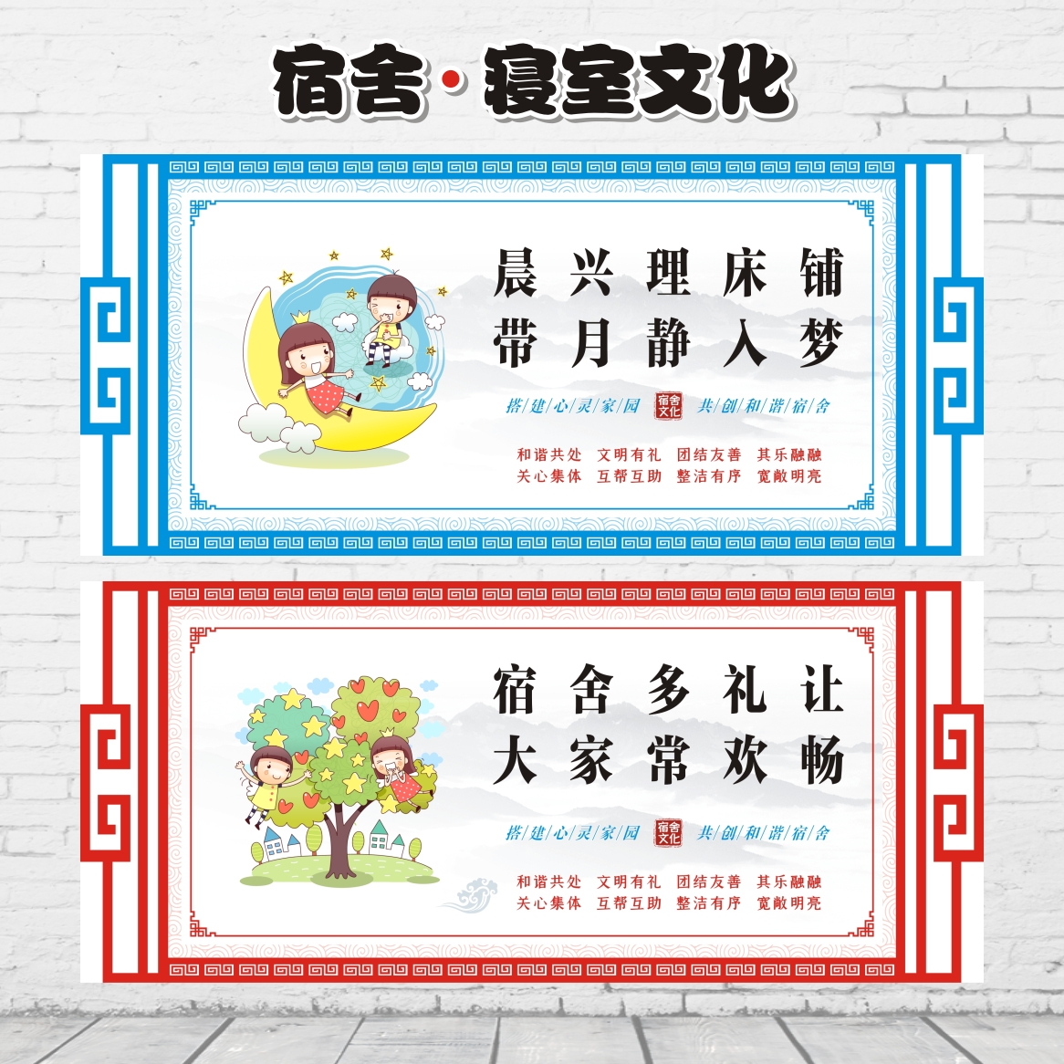 学生宿舍文化宣传标语寝室文明装饰布置墙贴纸公寓礼仪挂画幼儿园 家居饰品 文化墙贴 原图主图