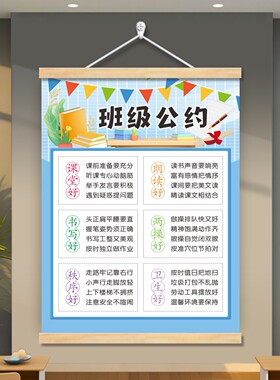 班级公约墙贴文化高初中小学生教室布置装饰挂画班规班训励志标语
