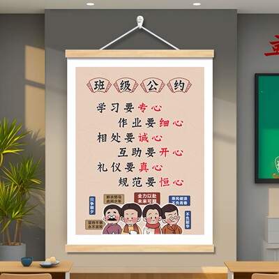 班级文化公约挂轴画装饰画
