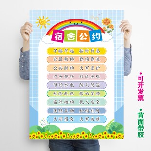 中小学生宿舍文化墙贴布置装 饰文明寝室公约标语规章制度海报定制