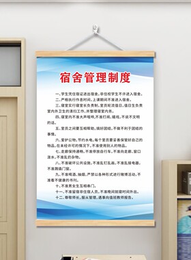 学生宿舍公约员工寝室制度挂画