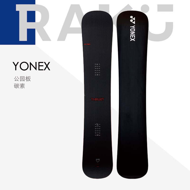 raku推荐YONEX公园滑雪板