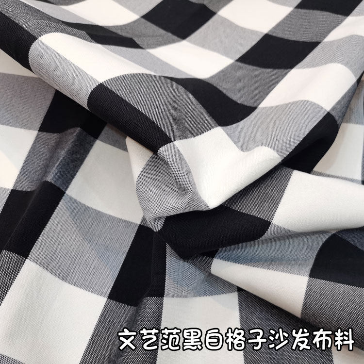 文艺范色织黑白格子自己做沙发套的布料加厚高档专用方格桌布面料