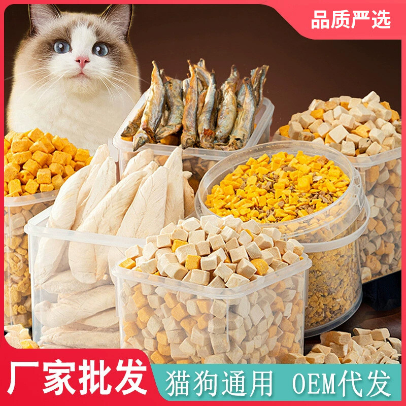 鸡胸肉猫薄荷冻干猫咪零食宠物混合桶蛋黄营养猫粮狗粮全系批发
