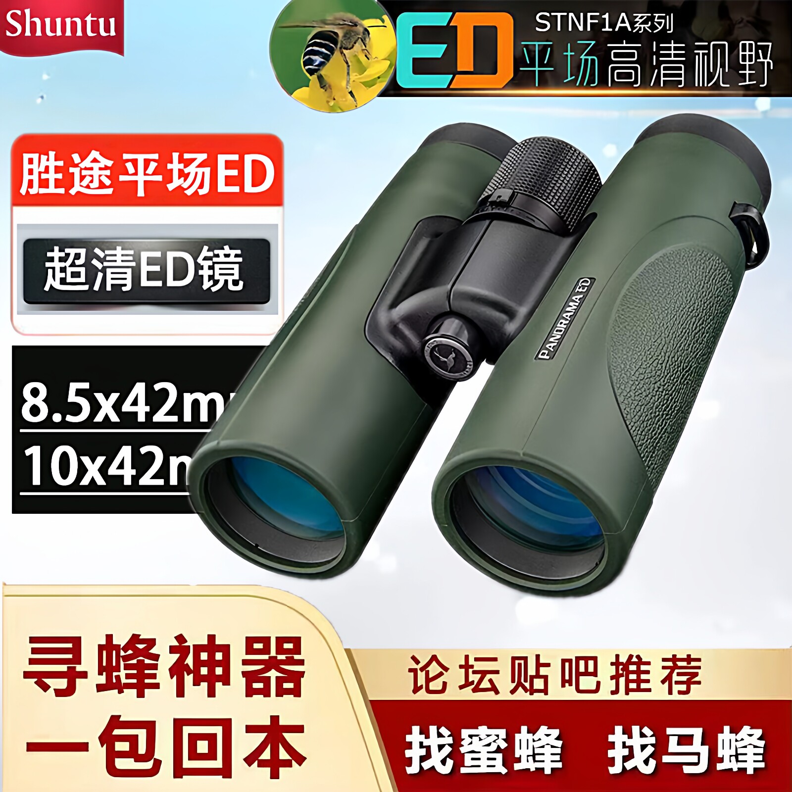 胜途平场ED超高清双筒望远镜高倍夜视防水观鸟找蜜蜂户外专业级用