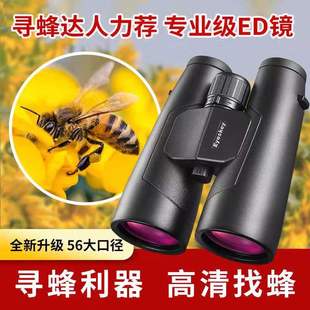 艾斯基ED专业寻找蜜蜂马蜂用双筒望远镜高倍高清夜视防水观鸟眼镜