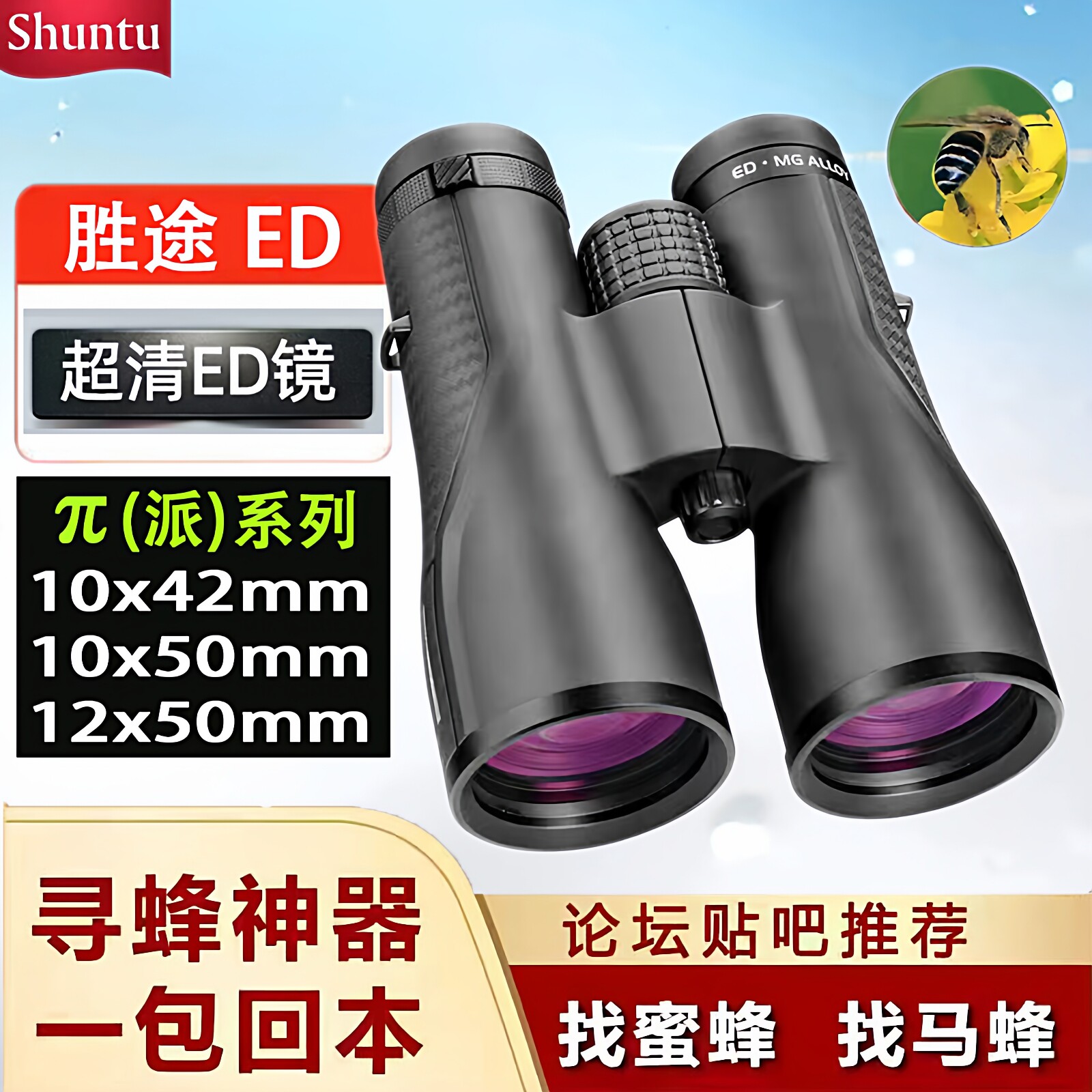 正品胜途ED双筒望远镜超高清高倍夜视防水寻找蜜蜂观鸟工程用眼镜