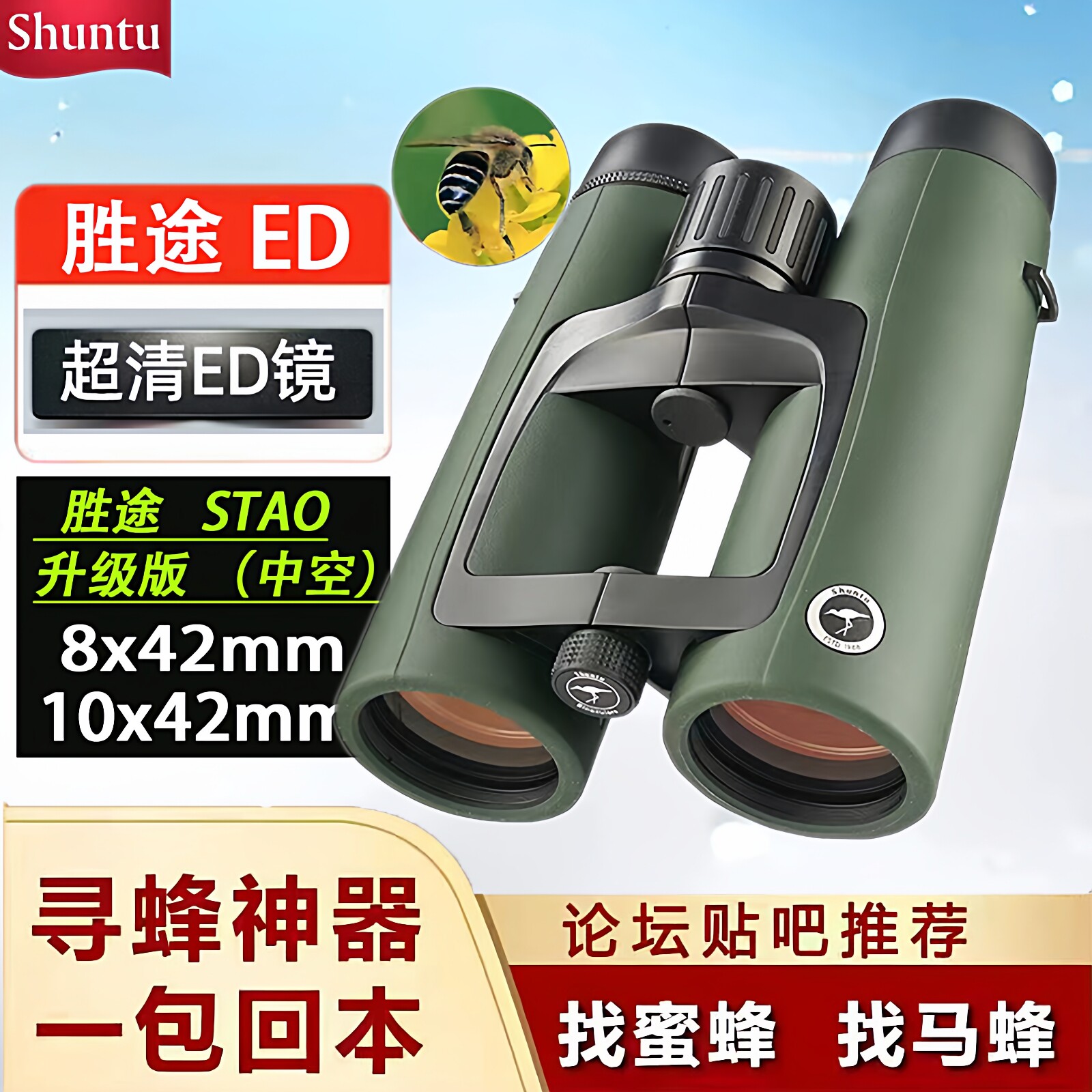 胜途中空高清ED寻找蜜蜂马蜂用双筒望远镜倍户外旅游观鸟看演唱会