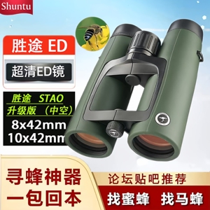 胜途望远镜高清ED寻蜂专用找马蜂
