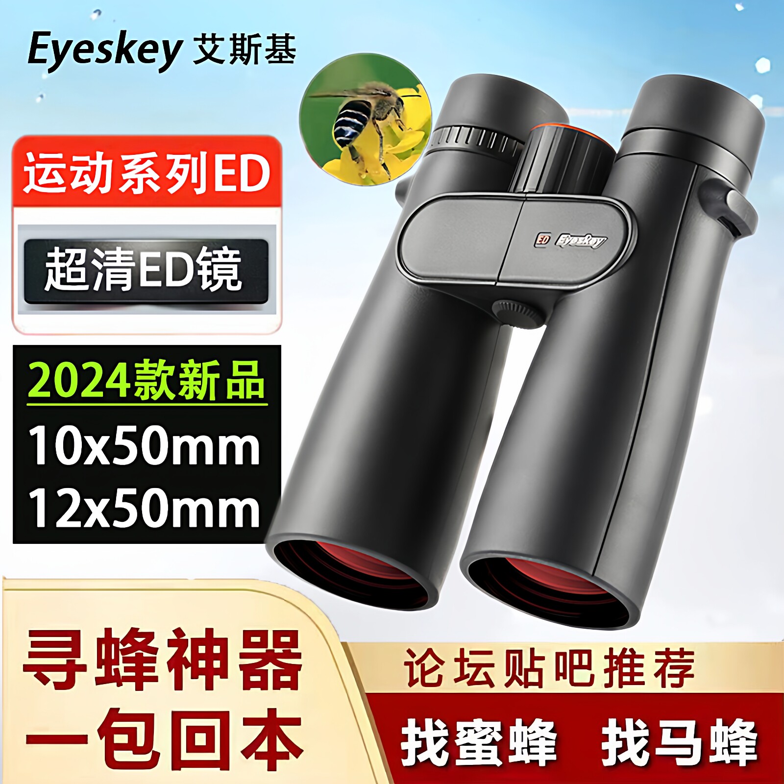 艾斯基ED专业寻找蜜蜂马蜂用双筒望远镜高倍高清夜视防水观鸟眼镜