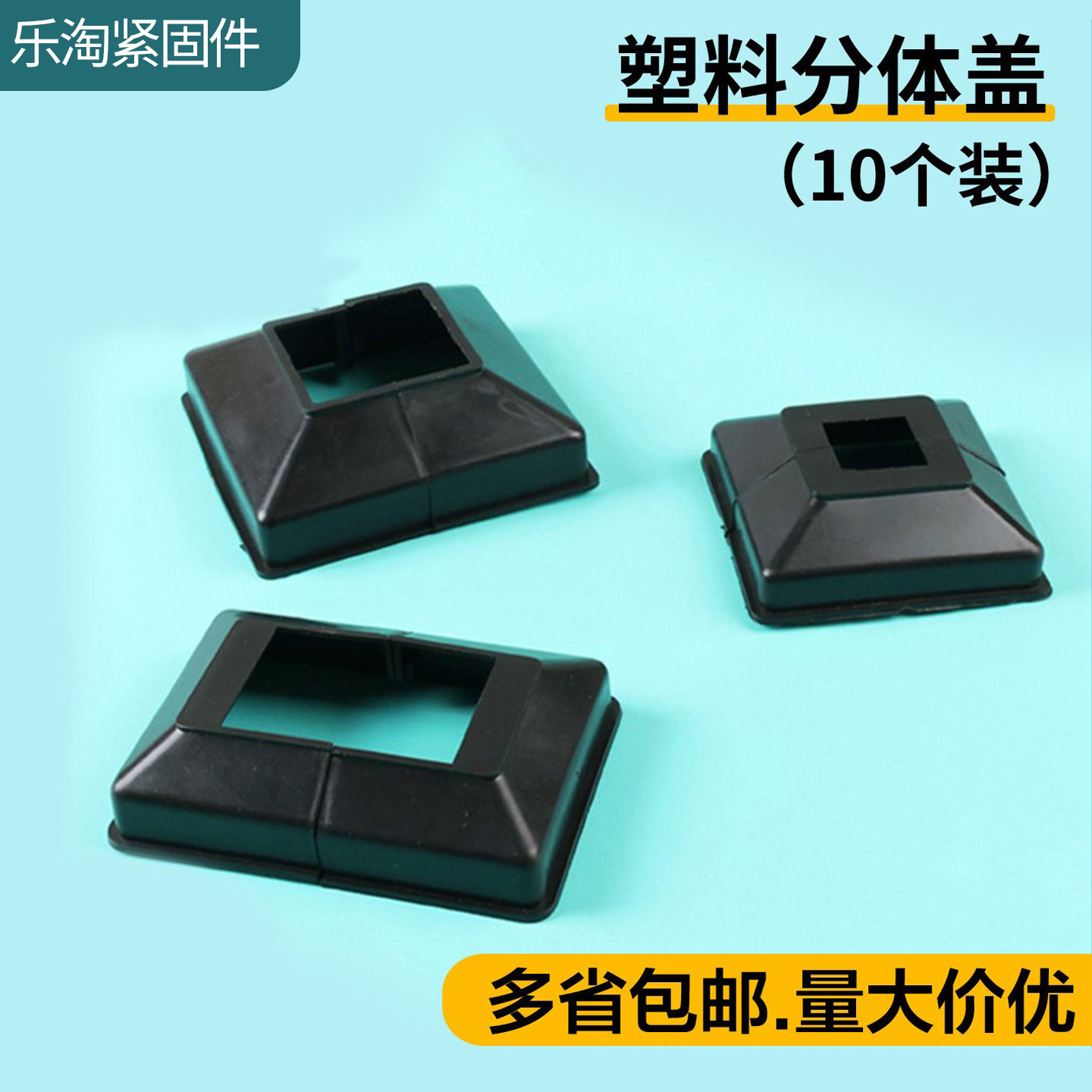 栏杆装饰盖方管立柱底盖楼梯护栏配件分体盖方形遮丑盖塑料脚盖