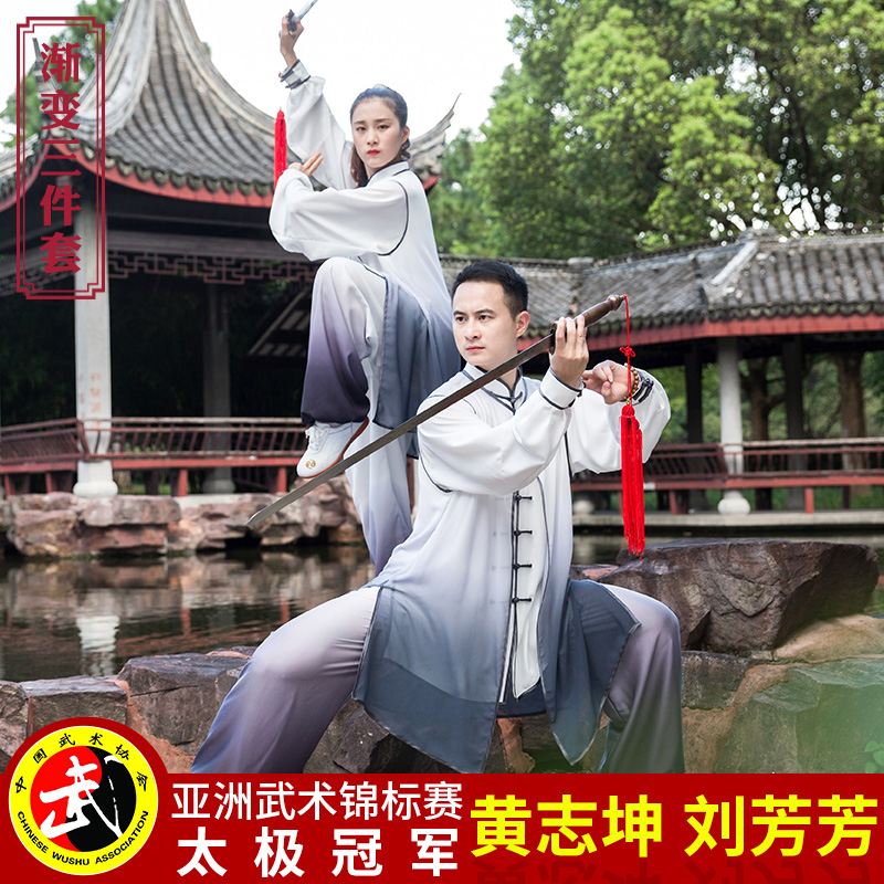 古韵中华渐变色武术练功太极服