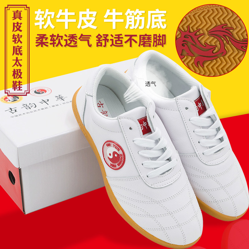 古韵中华新款太极鞋男太极鞋软牛皮牛筋底太极练功鞋真皮太极鞋女