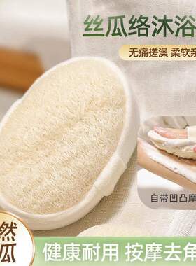 天然丝瓜络温和去角质搓澡巾