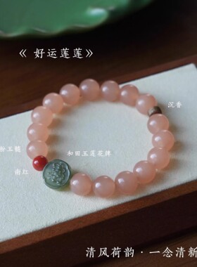 百搭新款天然南红粉玉髓转运手链