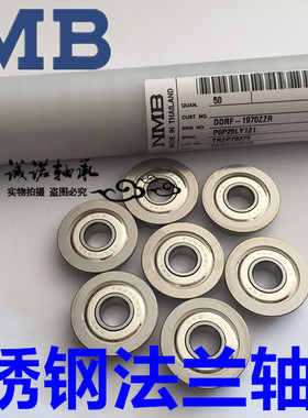 NMB原装进口不锈钢法兰带边轴承 DDRF-1970ZZRP0P25  19*7*6mm轴