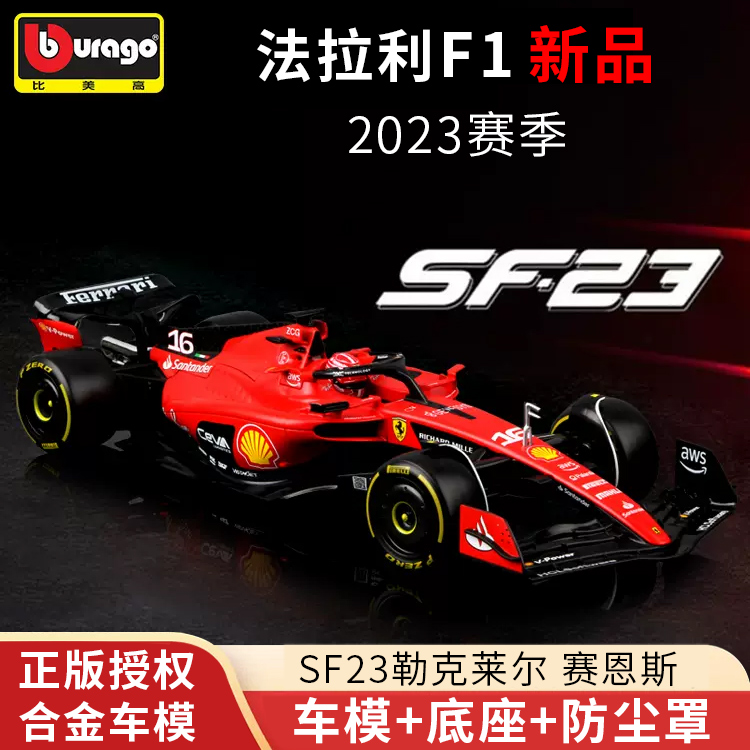 2023比美高118法拉利SF23合金车