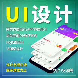UI界面设计代做手机微信小程序APP网页后台游戏软件H5交互切图标