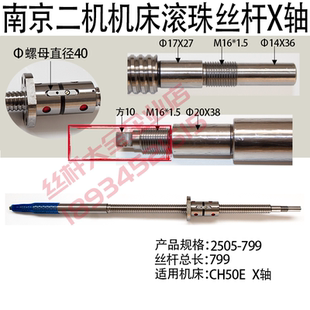 CK6436 南京二机机床丝杆TX32 数控车床原厂滚珠丝杠