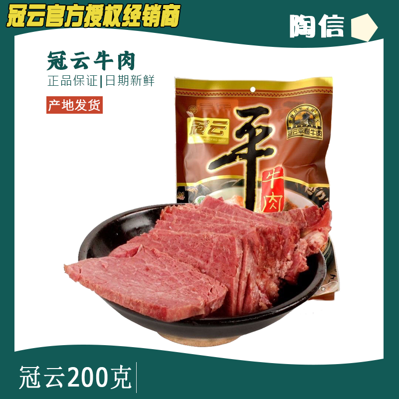 山西冠云平遥牛肉整箱熟食大块装200克x20肉零食营养手撕即食真空