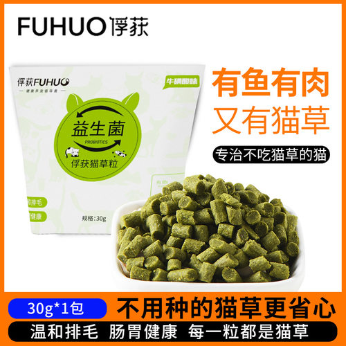 俘获猫草粒猫草猫薄荷祛化毛吐毛球化毛膏益生菌冻干猫草猫咪零食