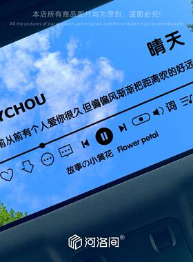 周杰伦jay汽车天窗后窗贴纸防水