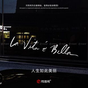 人生如此美丽汽车贴纸个性创意字母贴可定制摩托车电动车头盔0626
