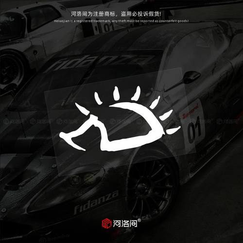 河洛间汽车贴纸赵雷刺猬防水贴花