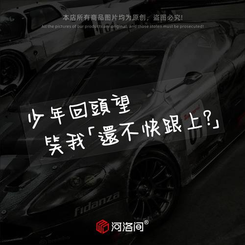 河洛间汽车贴纸五月天成名在望