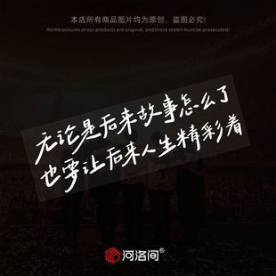 后来的我们五月天歌词汽车贴纸个性创意五迷后窗天窗车尾电动1445