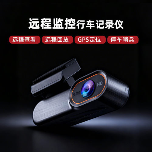 汽行车记录仪2026新款4G远程监控带GPS定位高清前后双摄哨兵监控