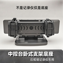 后视镜行车记录仪支架固定架中控台底座流媒体云镜专用架子固定器