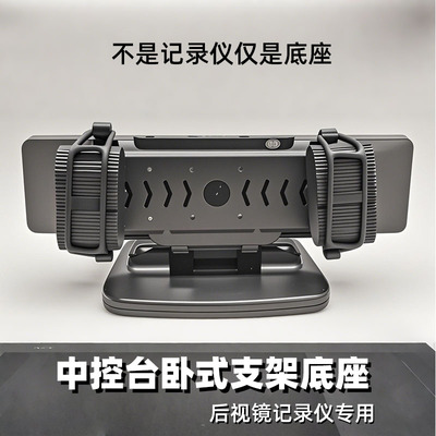 后视镜行车记录仪支架固定架中控台底座流媒体云镜专用架子固定器