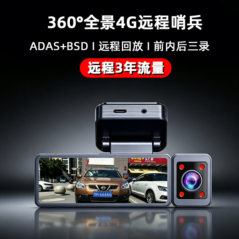 2026新款行车记录仪360全景哨兵高清4K车内外网约全车4G远程监控