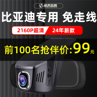 比亚迪海鸥秦plusdmi海豹06驱逐舰05宋proax专用4K原厂行车记录仪