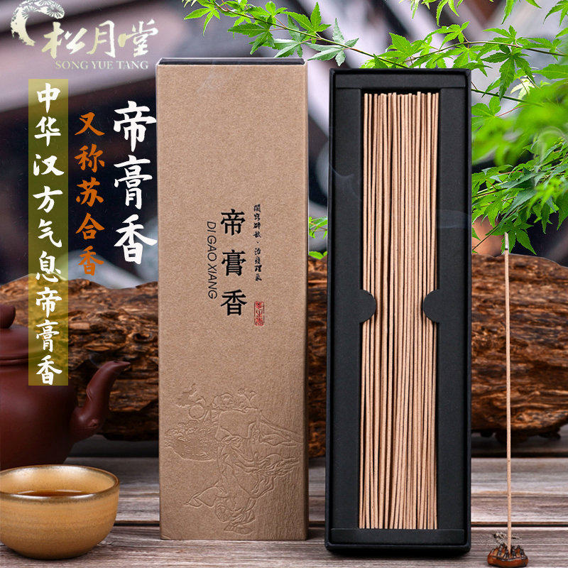 松月堂帝膏香又名苏合香家用熏香线香居家香薰50克卧香礼佛香卧室