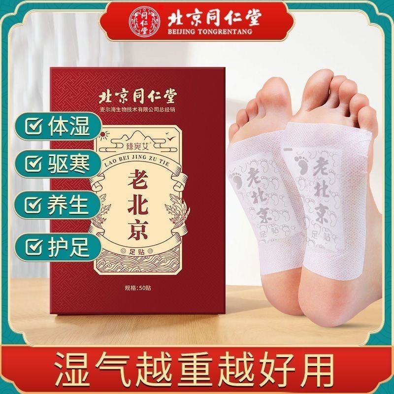 足贴老北京艾草脚贴祛湿排毒排体足贴