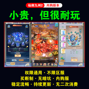 九州仙剑传gm手游后台内购养成小程序安卓苹果无限元宝耐玩刀剑消