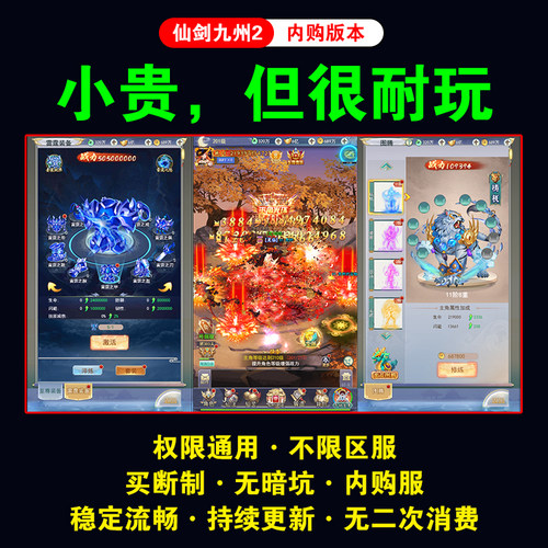 九州仙剑传gm手游后台内购养成小程序安卓苹果无限元宝耐玩刀剑消