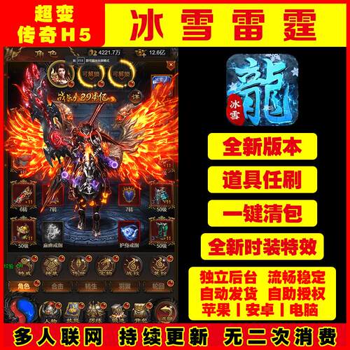 竖版传奇h5GM后台耐玩无消费