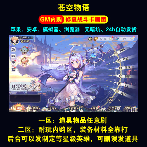 苍空物语手游内购GM后台卡牌养成二次元游戏安卓苹果无二次消费
