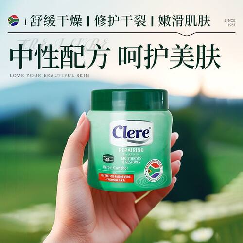 克莱锐clere小绿膏原装进口南非香樟草本防蚊修护乳霜手足修护霜