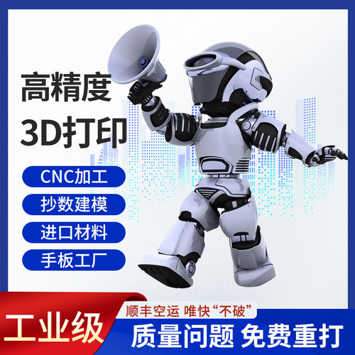 3d打印工厂复模尼龙透明树脂金属