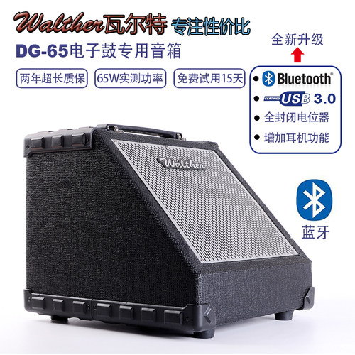 walther瓦尔特dg65键盘电子鼓