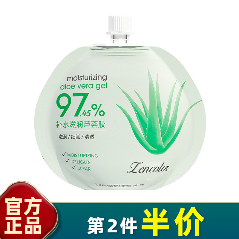 正彩 正品 袋装芦荟胶30g补水保湿痘痘淡化痘印晒后修护凝胶男女