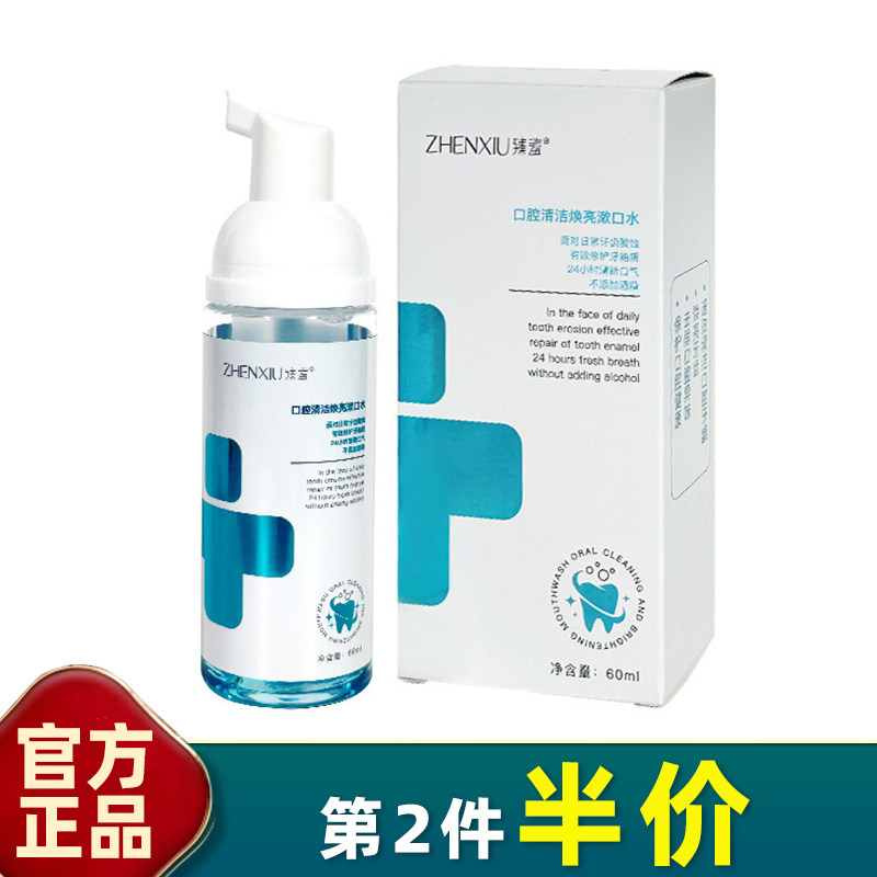 清洁漱口水臻羞泡沫型
