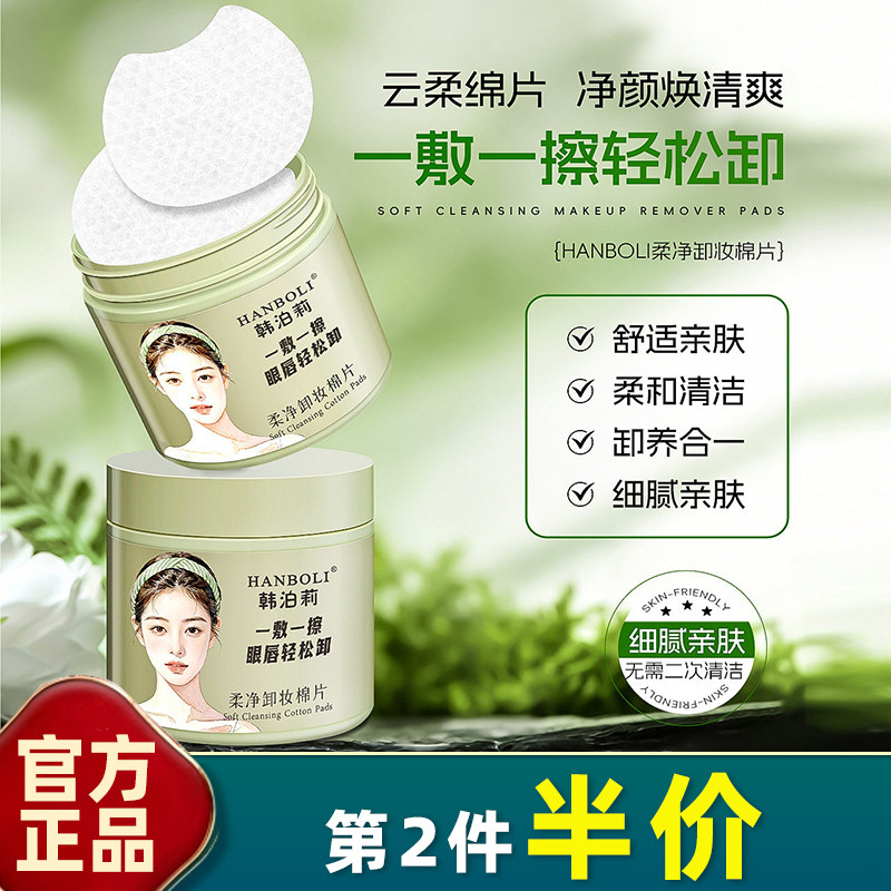 韩泊莉面部卸妆中国正常规格否