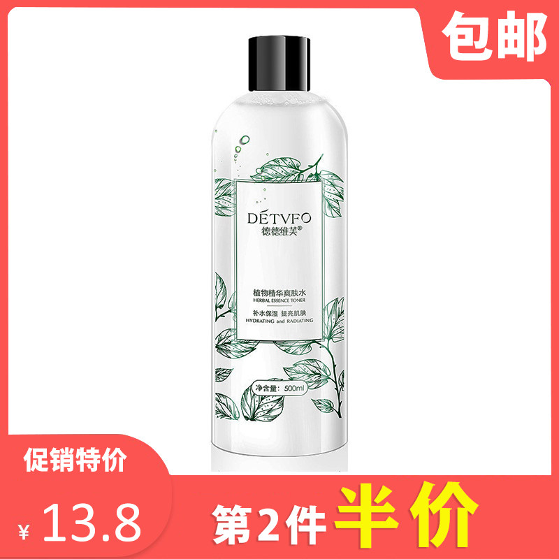 德德维芙 正品 植物爽肤水 清痘滋润控油补水500ml安瓶植物精华水