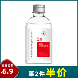 琪瑟 正品 烟酰胺马来西亚甘油120ml精华液补水保湿滋养舒缓肌底